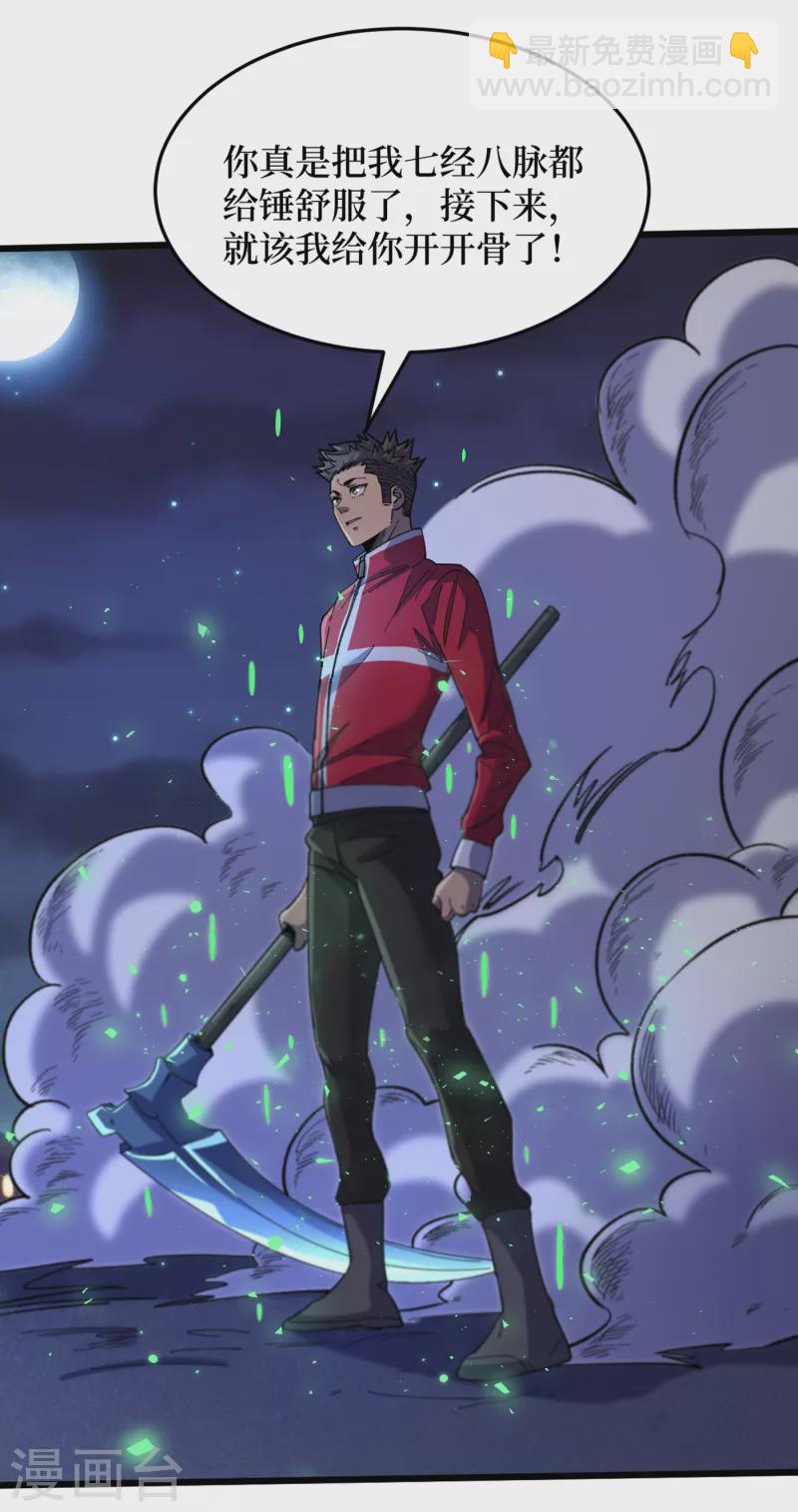 第48话 获得能力：铁骨！-第51话