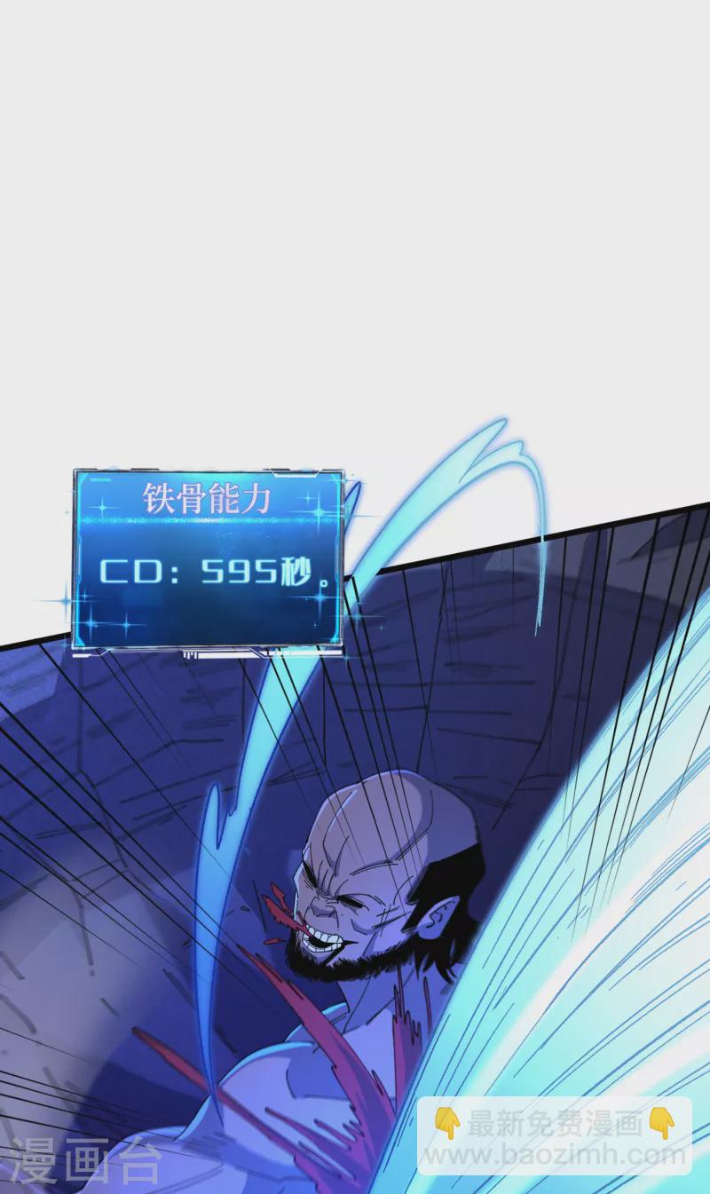 第48话 获得能力：铁骨！-第51话