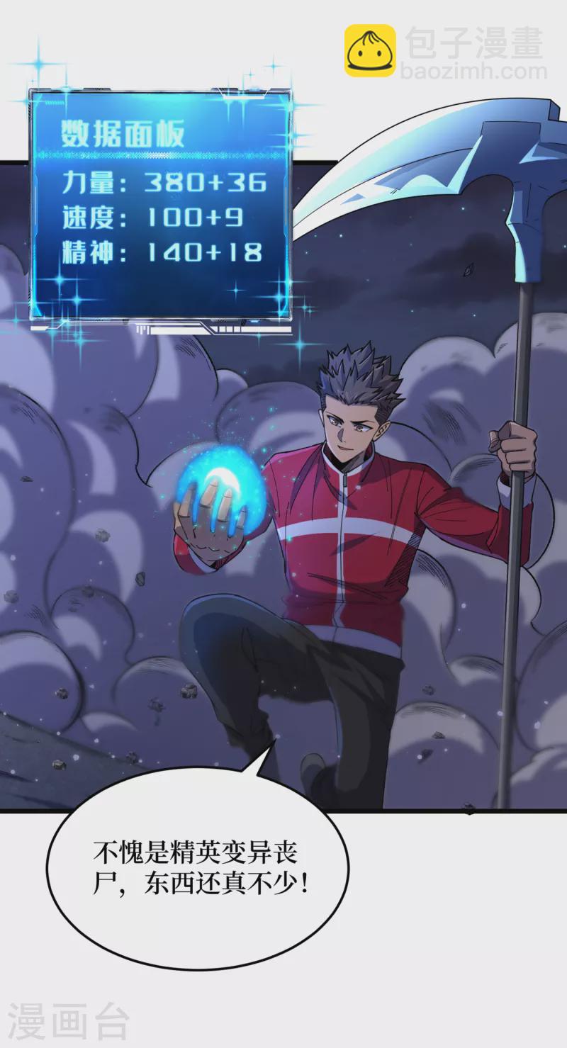 第48话 获得能力：铁骨！-第51话