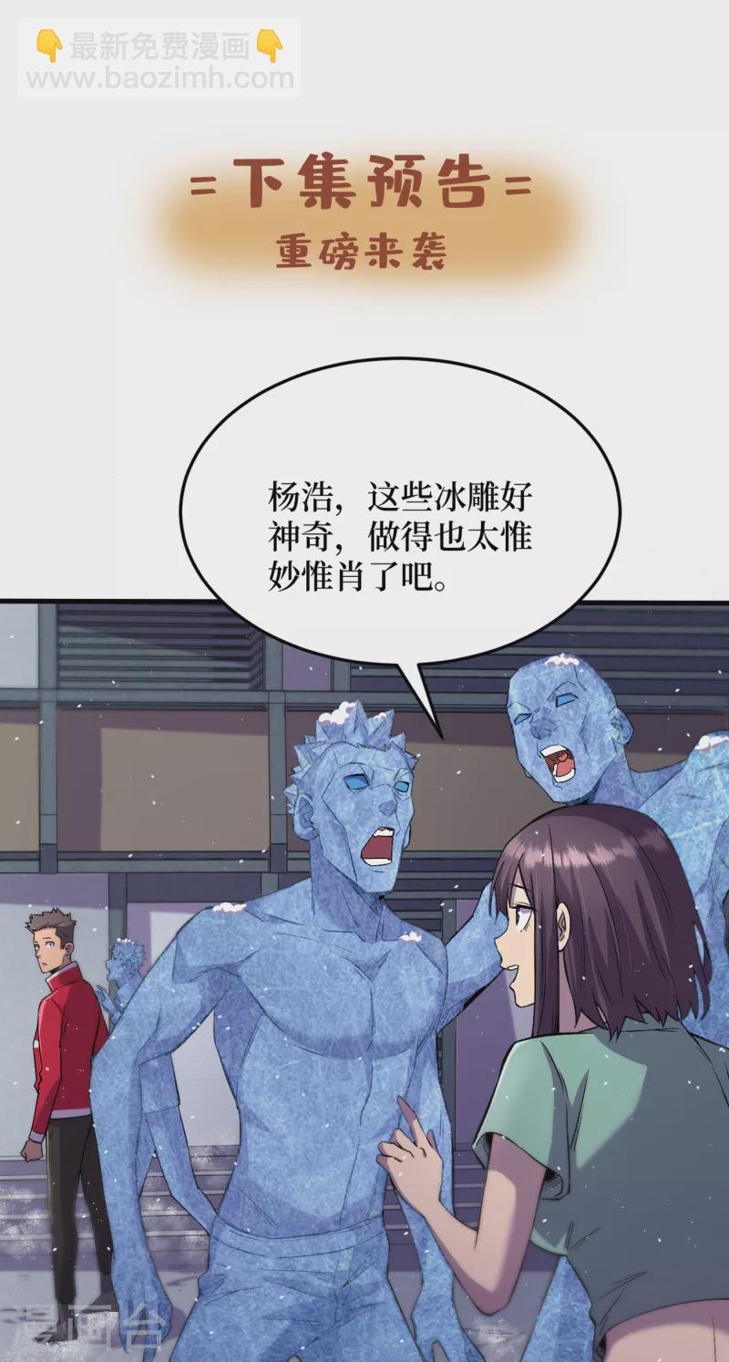 第48话 获得能力：铁骨！-第51话
