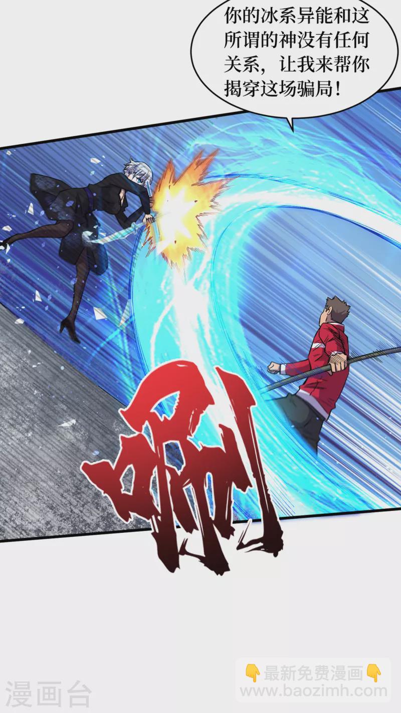 第50话 美女，我很看好你！-第53话
