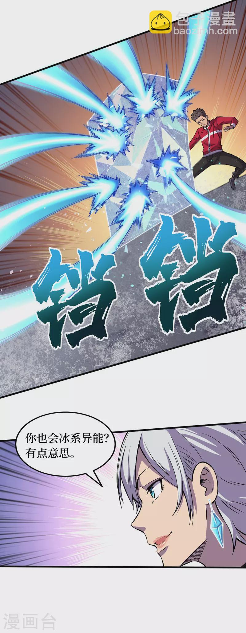 第50话 美女，我很看好你！-第53话
