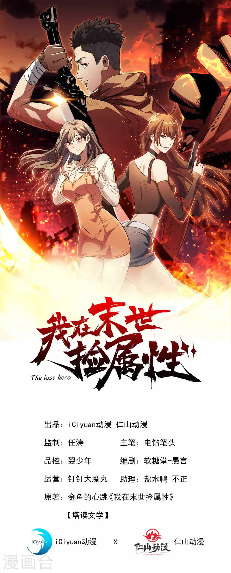 第52话 异能消失了！？-第55话