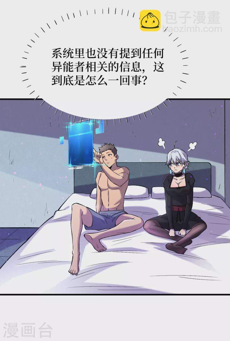 第52话 异能消失了！？-第55话