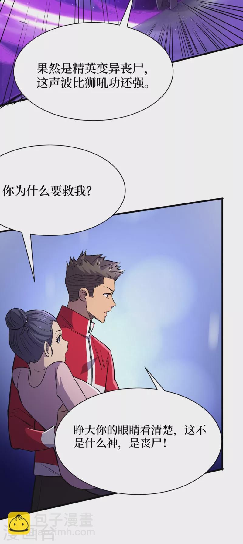 第54话 末世之神的真面目-第57话