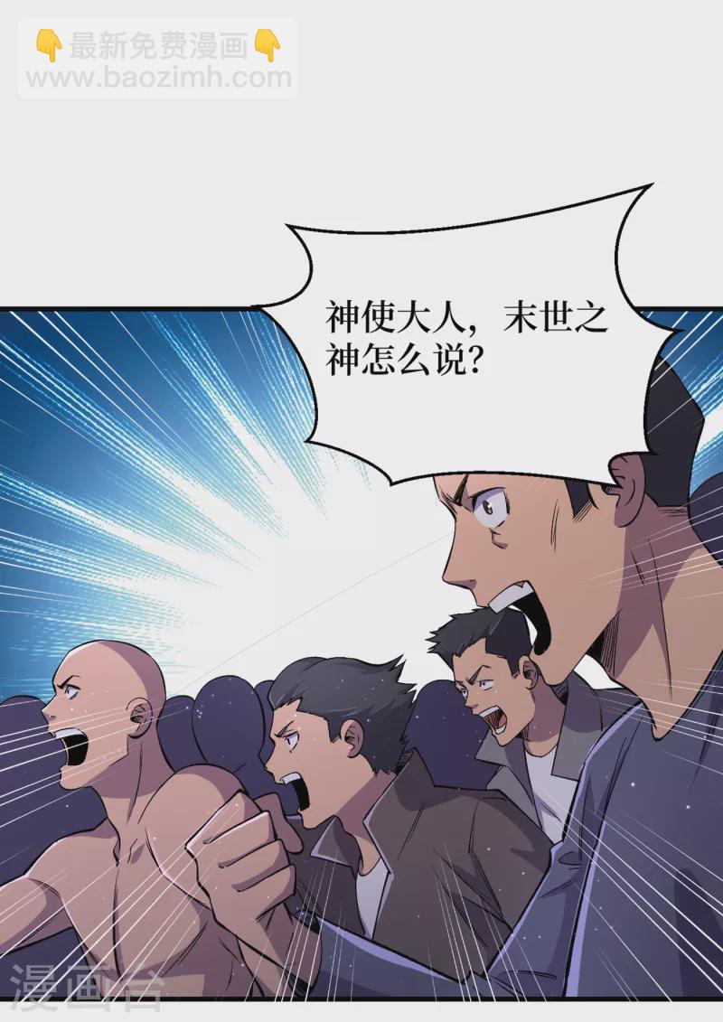 第54话 末世之神的真面目-第57话