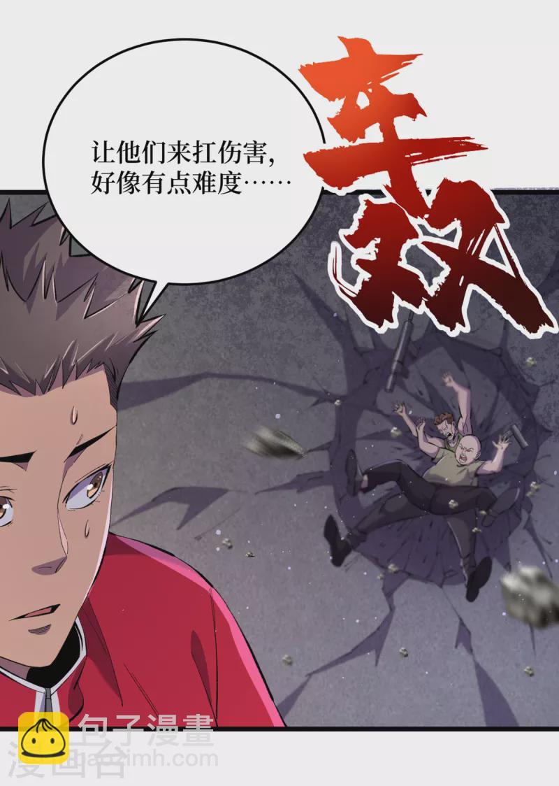 第54话 末世之神的真面目-第57话