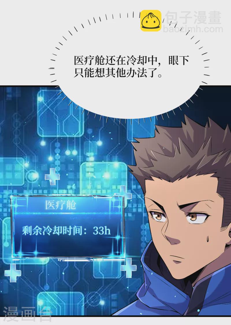 第56话 大哥，能留几条小命吗-第59话