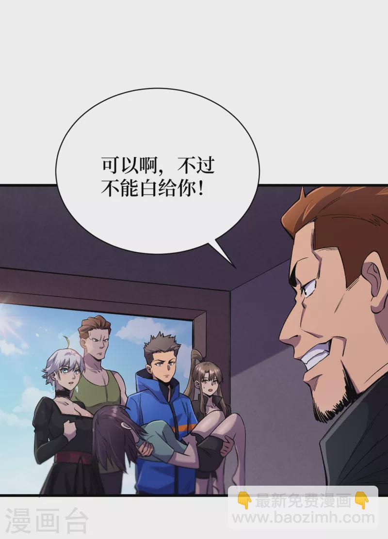 第56话 大哥，能留几条小命吗-第59话