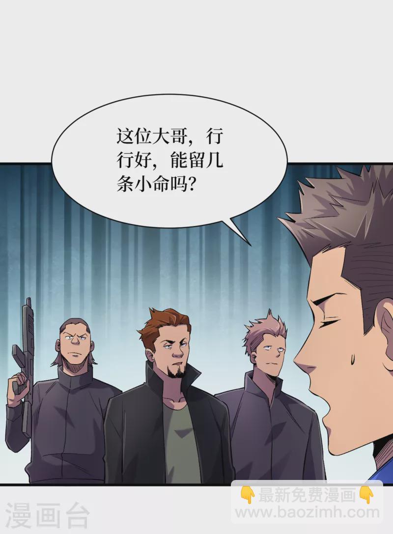 第56话 大哥，能留几条小命吗-第59话