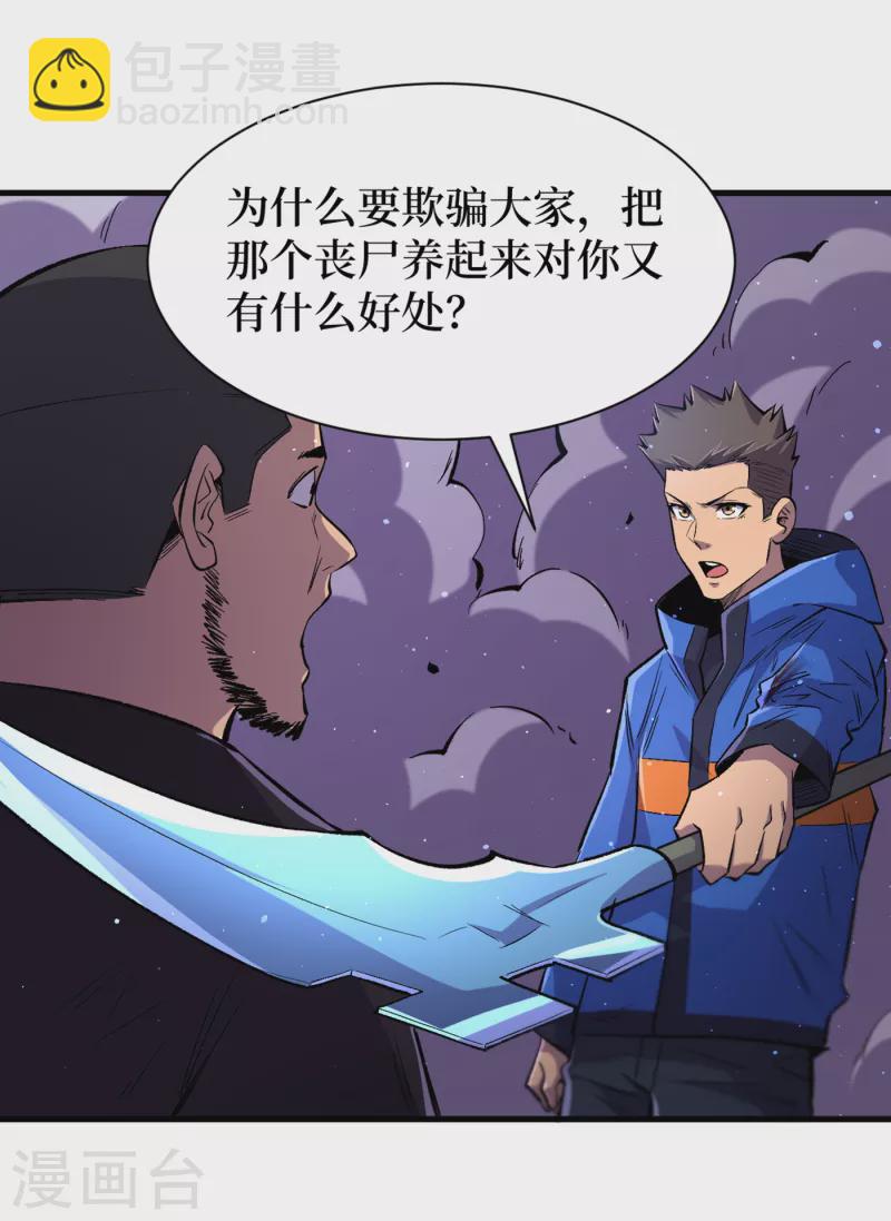 第56话 大哥，能留几条小命吗-第59话