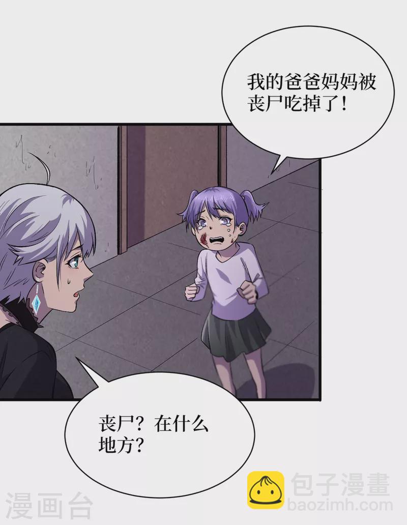 第58话 医生要吃人？-第61话