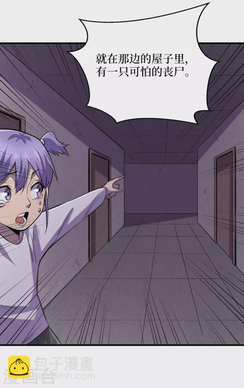 第58话 医生要吃人？-第61话