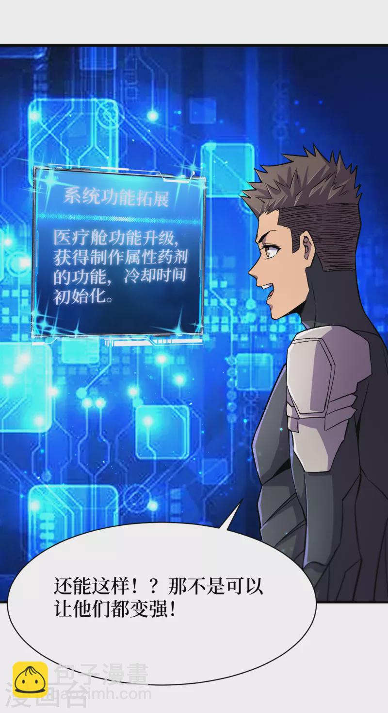 第60话 治疗仓，开始修复！-第63话
