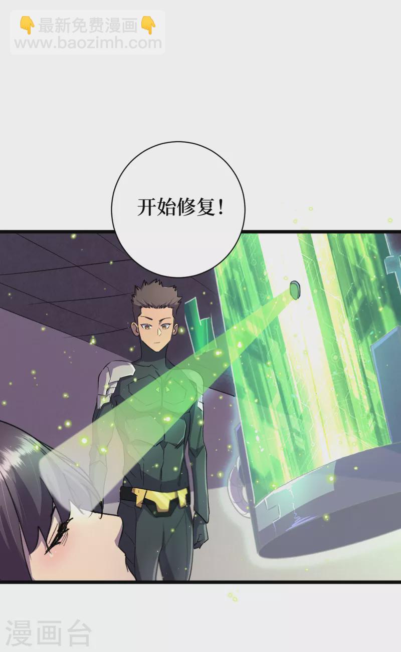 第60话 治疗仓，开始修复！-第63话