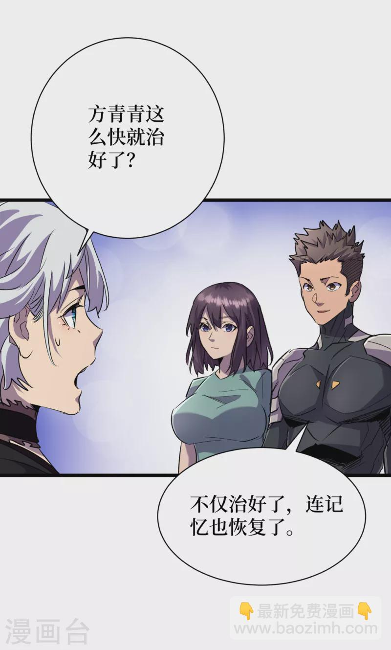 第60话 治疗仓，开始修复！-第63话