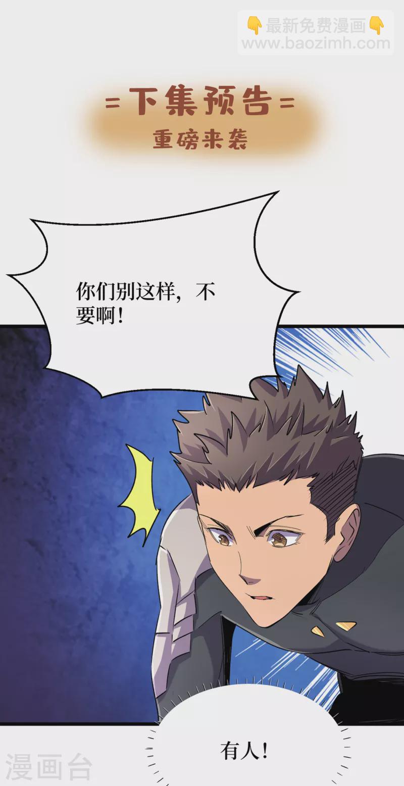 第60话 治疗仓，开始修复！-第63话