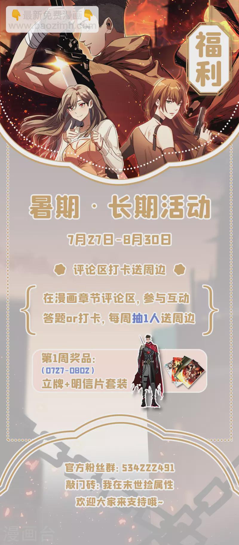 第60话 治疗仓，开始修复！-第63话