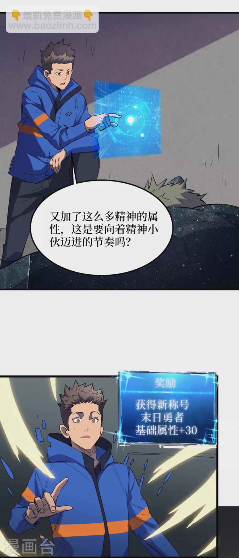 第60话 治疗仓，开始修复！-第63话