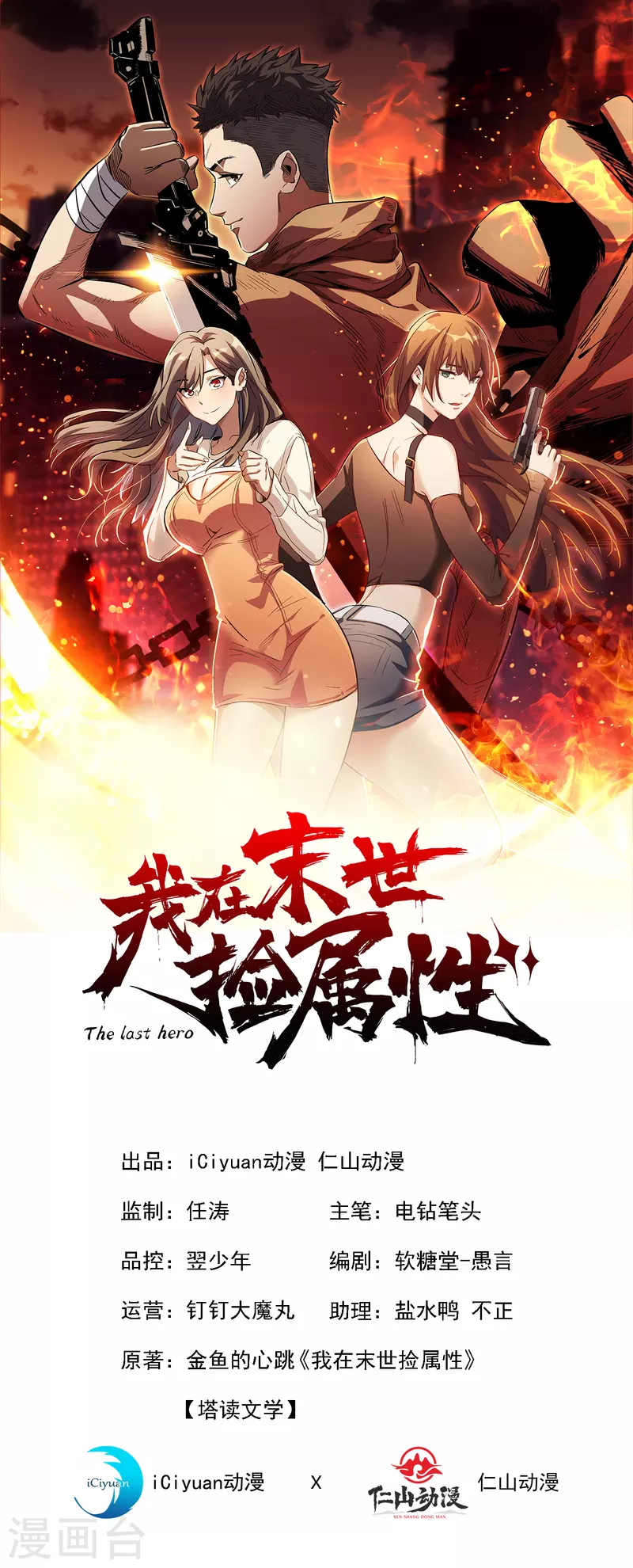 第62话 他们被关在哪里？-第65话