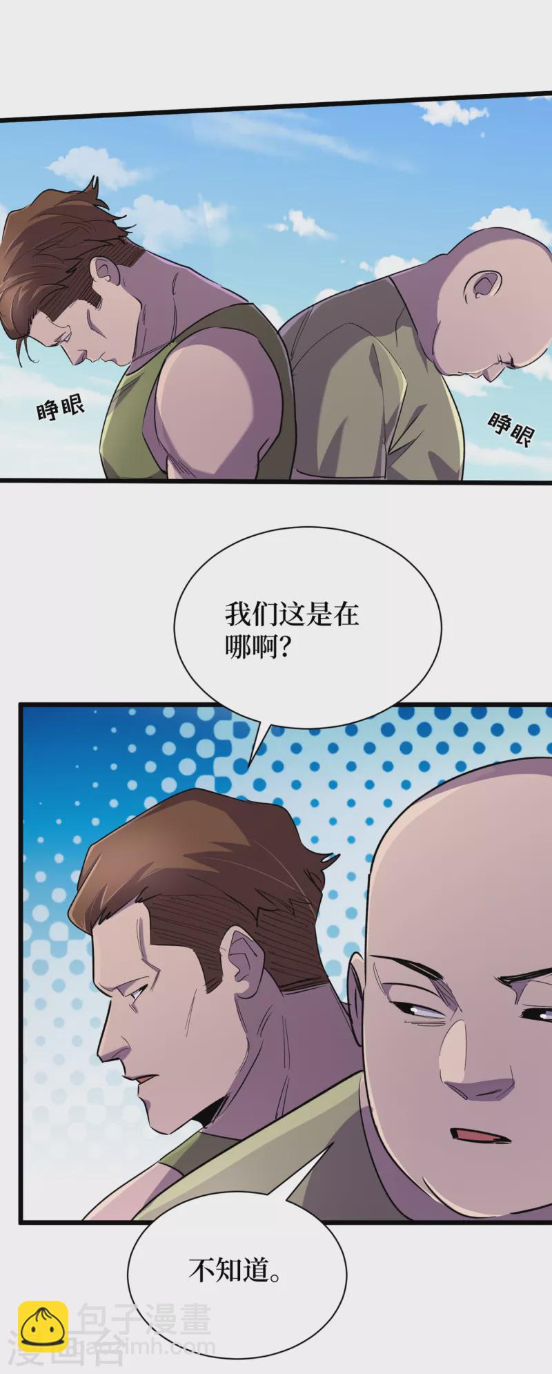 第62话 他们被关在哪里？-第65话