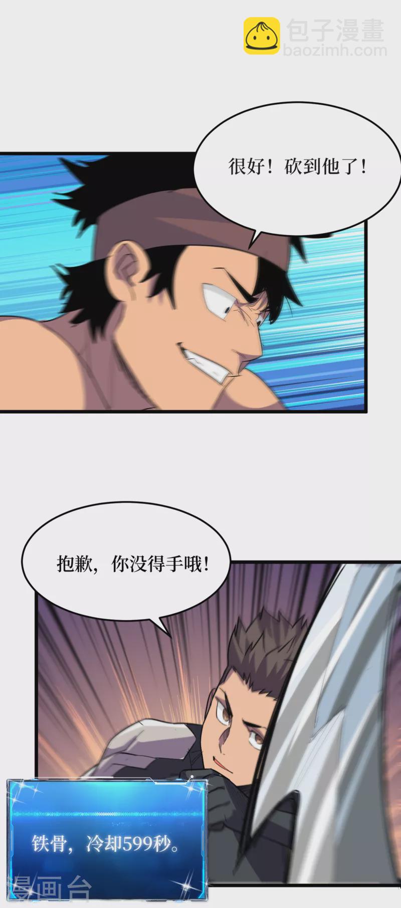 第64话 系统居然能出这东西？-第67话