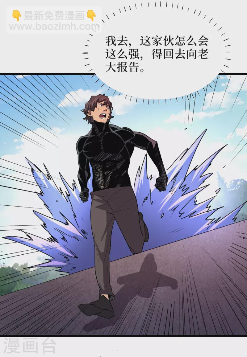 第64话 系统居然能出这东西？-第67话
