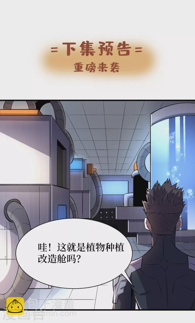 第64话 系统居然能出这东西？-第67话