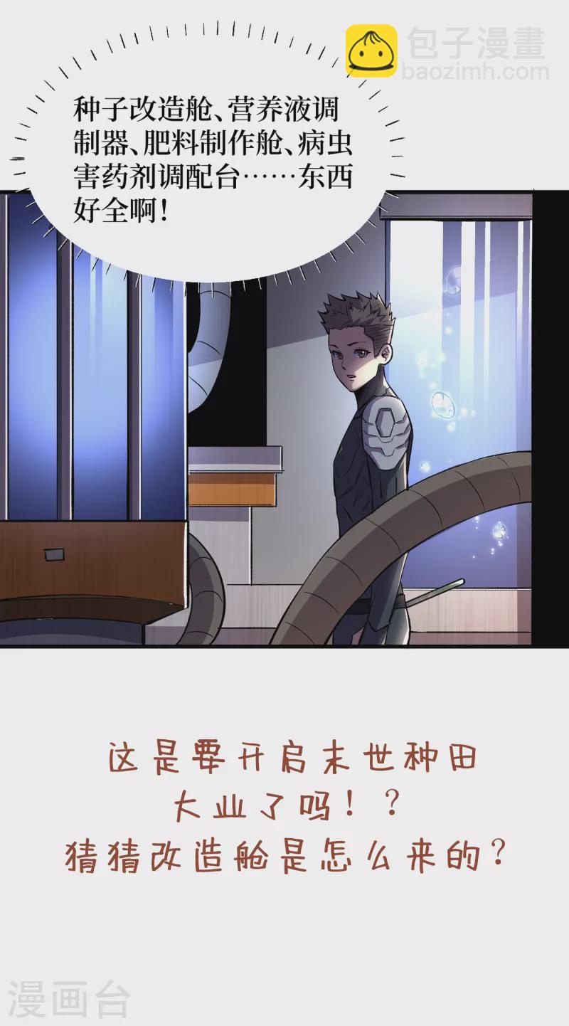 第64话 系统居然能出这东西？-第67话