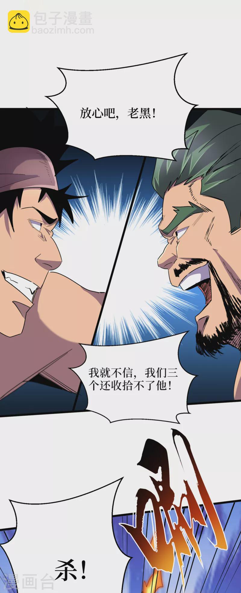 第64话 系统居然能出这东西？-第67话