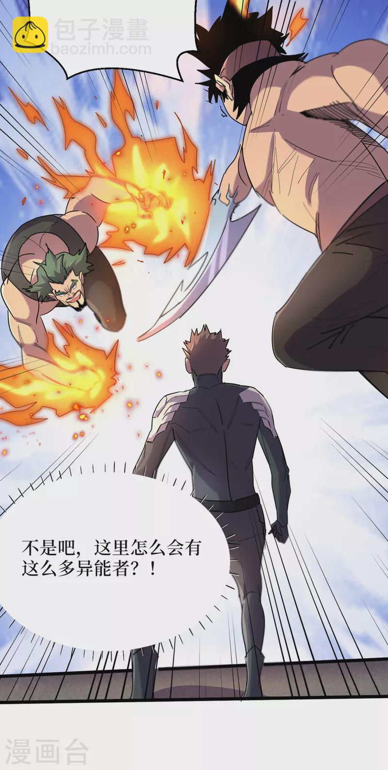 第64话 系统居然能出这东西？-第67话