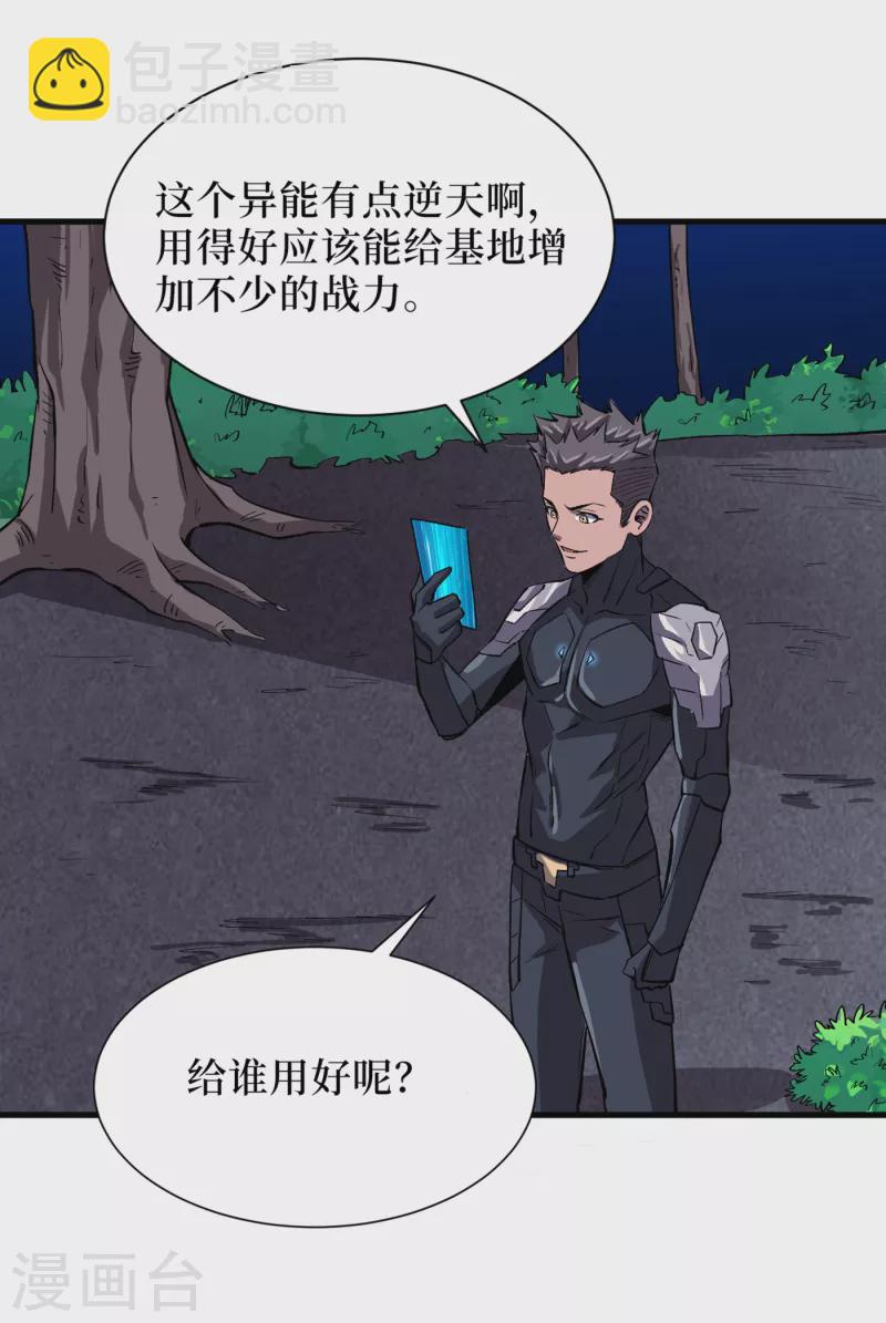 第68话 基地大丰收-第71话