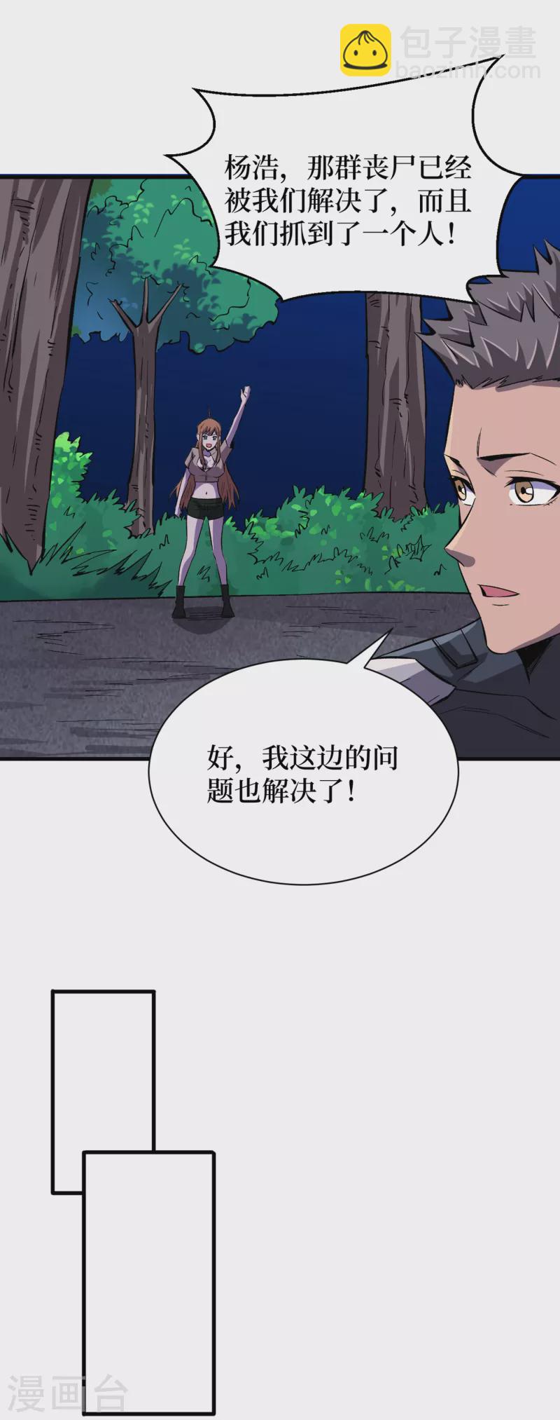 第68话 基地大丰收-第71话