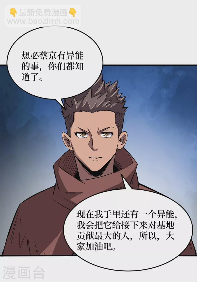 第68话 基地大丰收-第71话