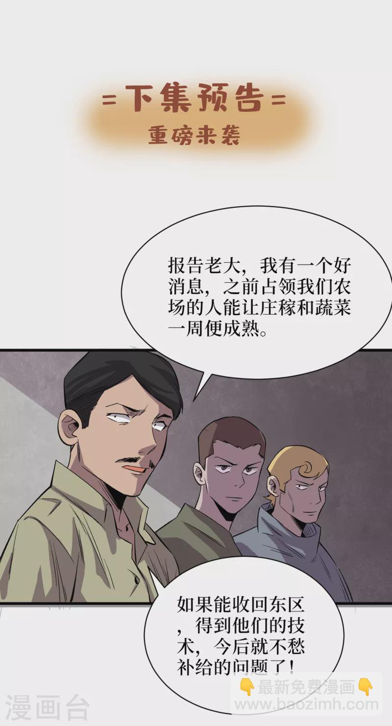 第68话 基地大丰收-第71话
