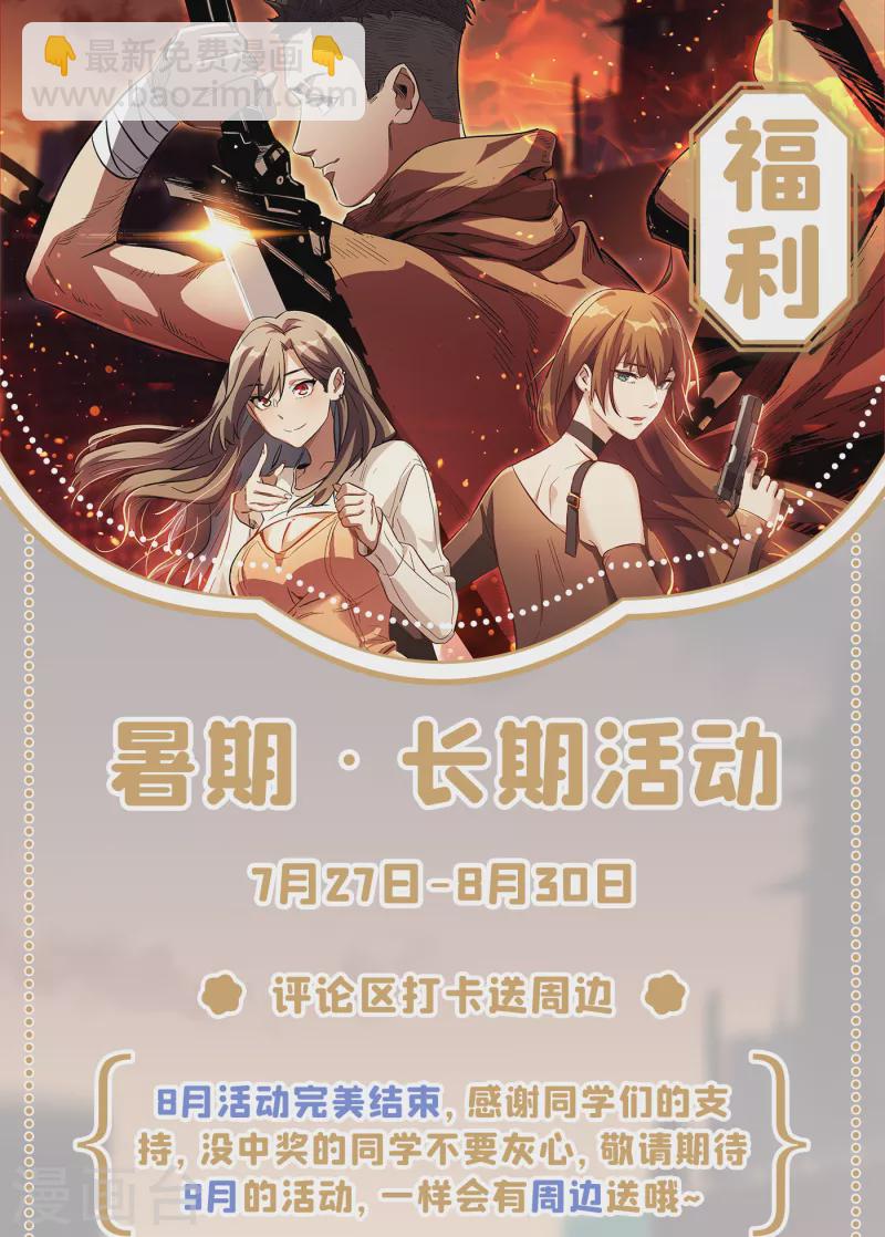 第70话 升级版治疗仓，发动~-第73话