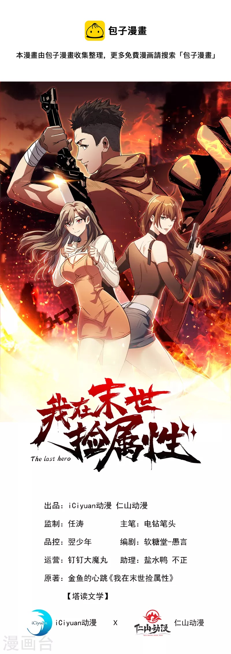 第72话 是时候用那个药剂了！-第75话