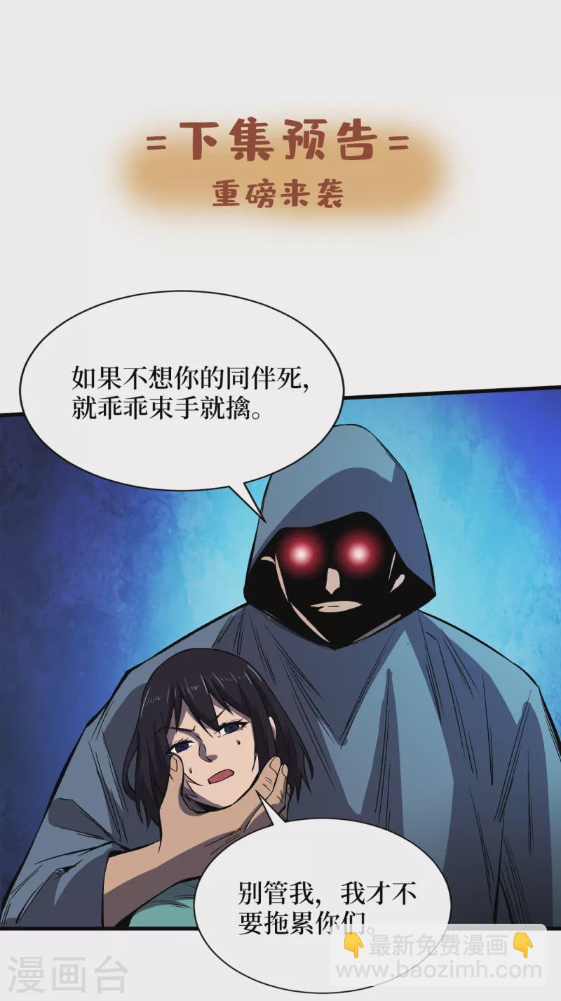 第72话 是时候用那个药剂了！-第75话