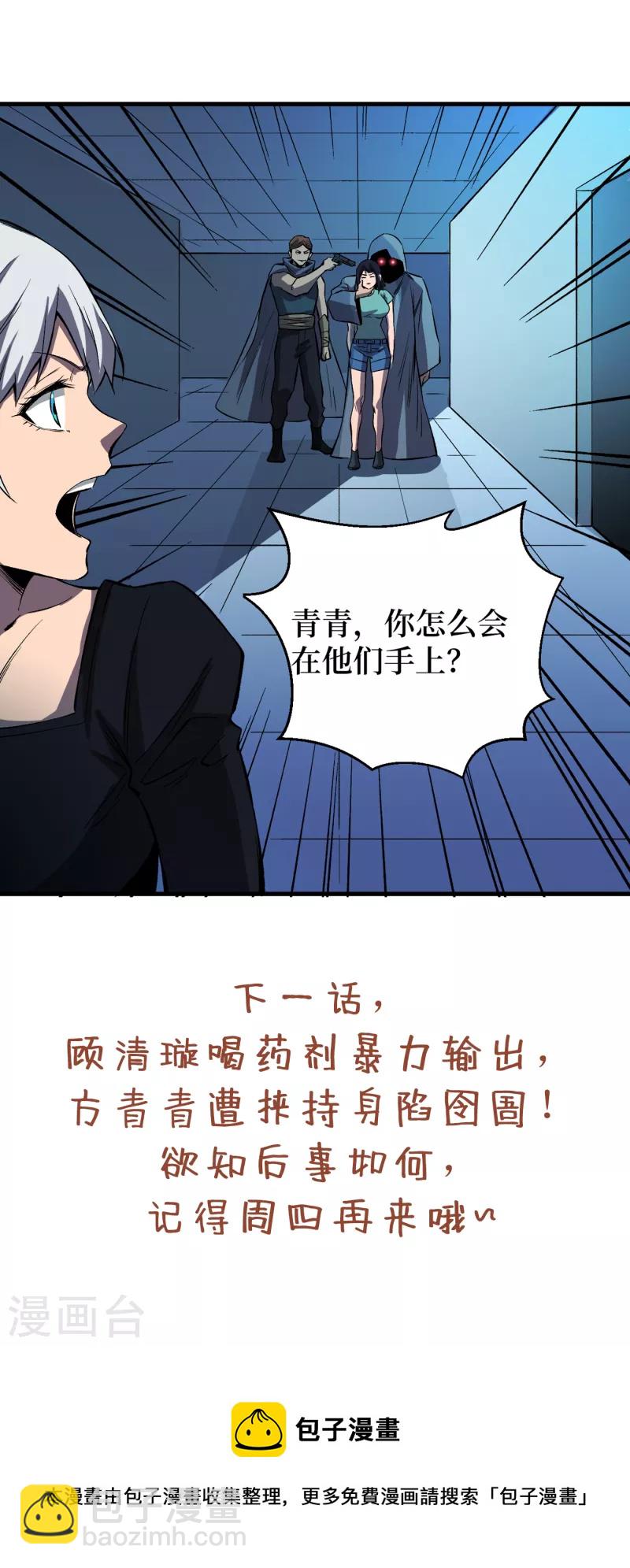第72话 是时候用那个药剂了！-第75话