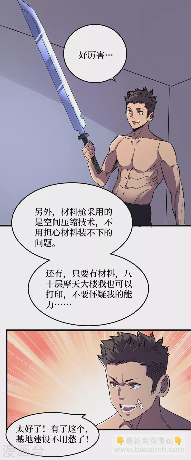 第78话 出来吧，打印机器人！-第81话