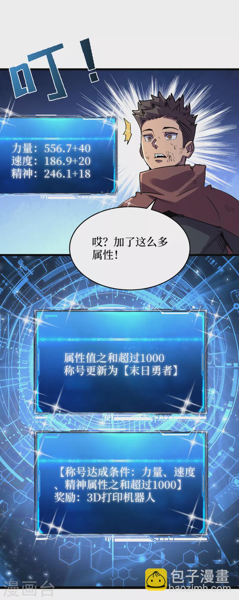 第78话 出来吧，打印机器人！-第81话