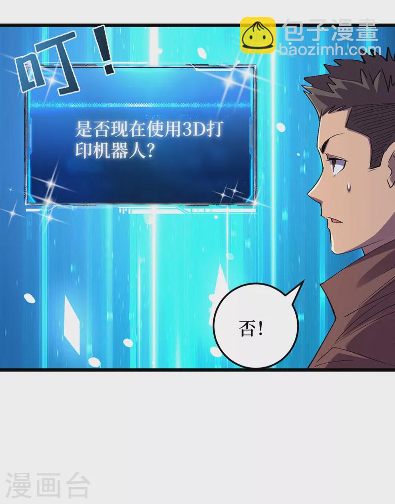 第78话 出来吧，打印机器人！-第81话