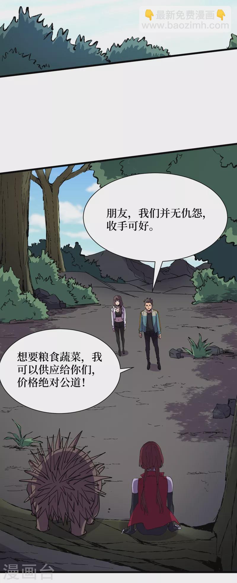 第80话 驭兽者-第83话