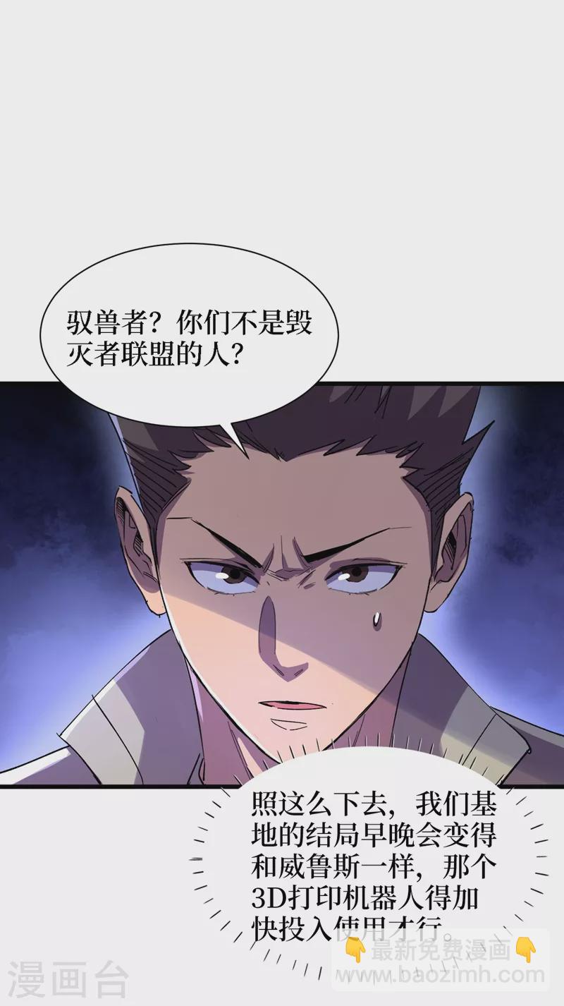 第80话 驭兽者-第83话