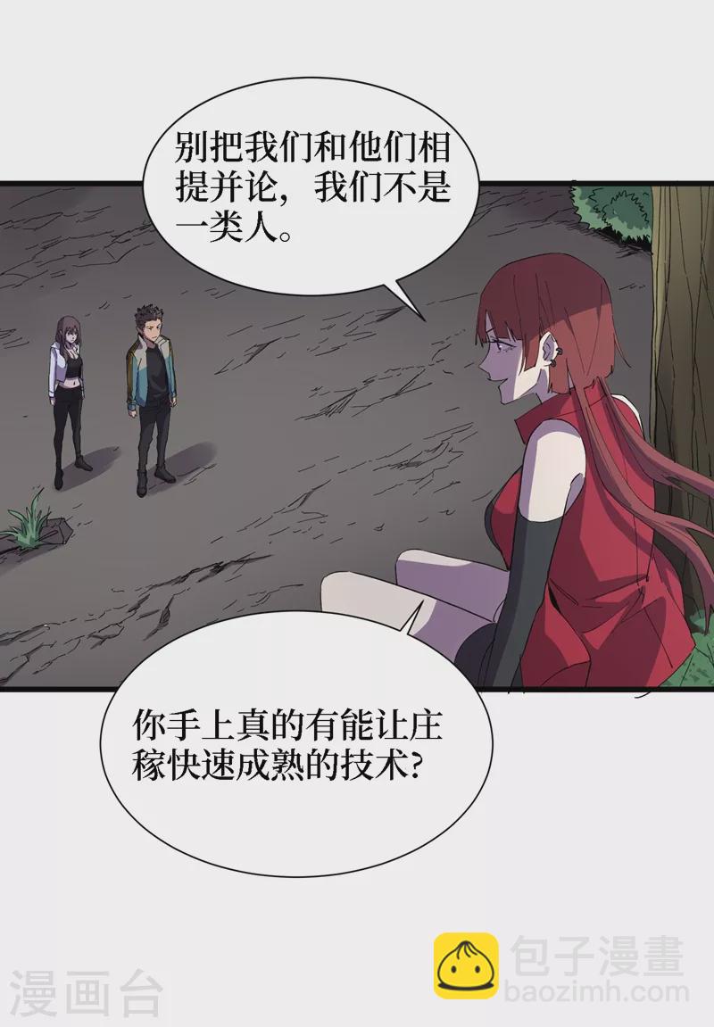 第80话 驭兽者-第83话