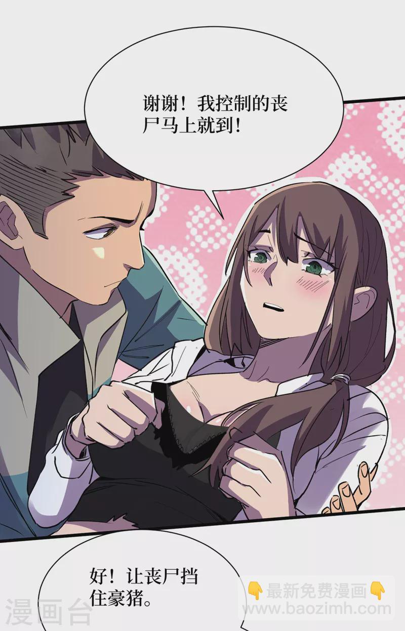 第80话 驭兽者-第83话