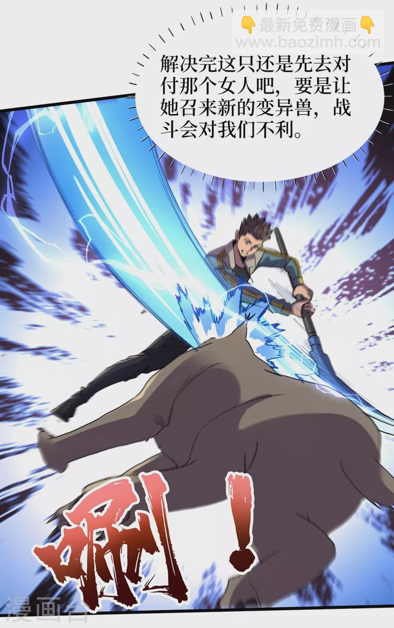 第80话 驭兽者-第83话