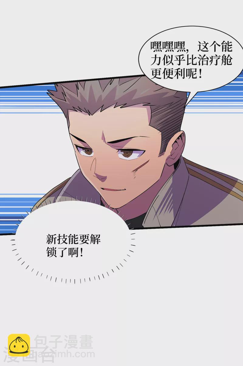 第82话 自愈技能，解锁！-第85话