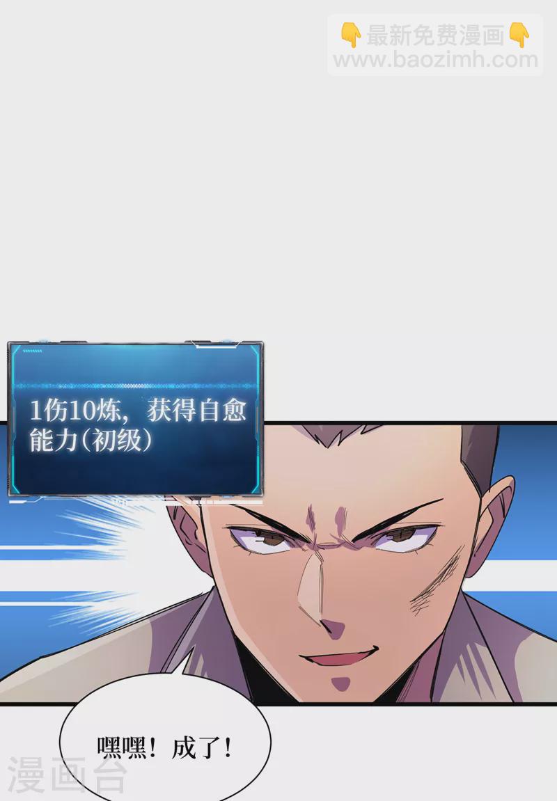第82话 自愈技能，解锁！-第85话