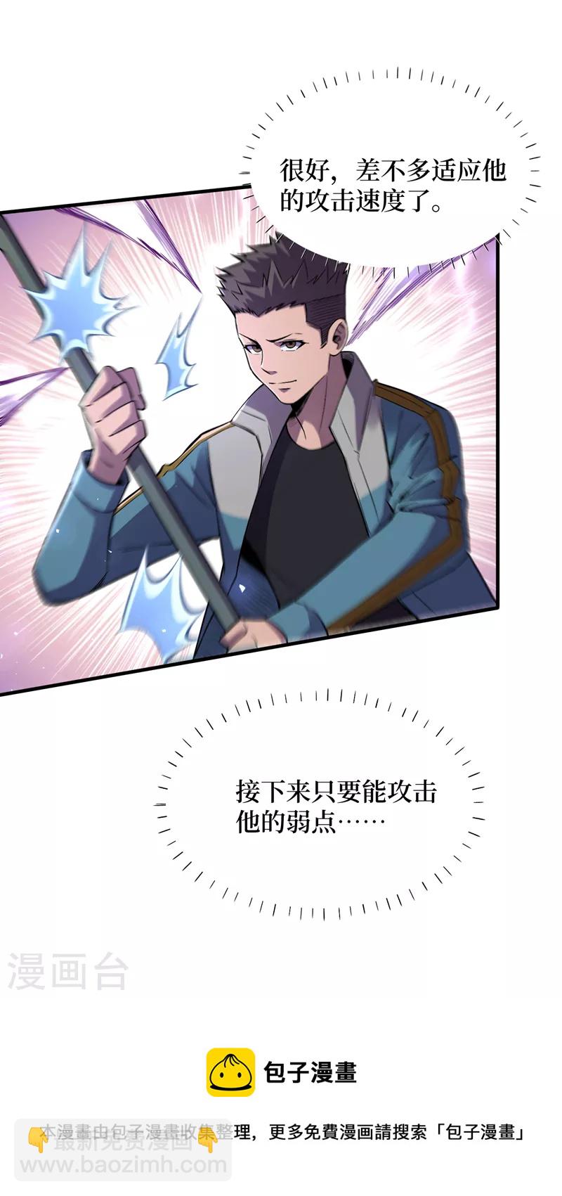 第82话 自愈技能，解锁！-第85话